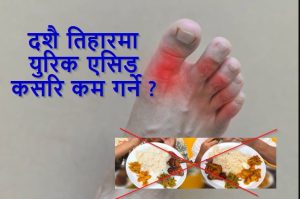 how to control uric acid in dashain tihar
